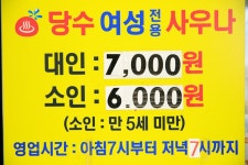 착한가격업소 현황 : HOME > 분야별정보 > 경제·기업 > 물가동향 > 착한가격업소 현황 수원시 당수동/당수여성사우나/수원시 착한가격업소