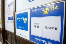착한가격업소 현황 : HOME > 분야별정보 > 경제·기업 > 물가동향 > 착한가격업소 현황 수원 매탄동/명성이발관/수원시 착한가격업소