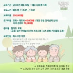 교육·강좌·체험(상세) : 통합예약 > 교육·강좌·체험 전래놀이지도사