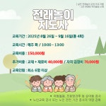 교육·강좌·체험(상세) : 통합예약 > 교육·강좌·체험 전래놀이지도사