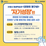 시정소식(상세) : HOME > 수원소식 > 시정소식 [수원시평생학습관] 강좌의 재구성  ++자기성장++편