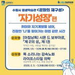 시정소식(상세) : HOME > 수원소식 > 시정소식 [수원시평생학습관] 강좌의 재구성  ++자기성장++편