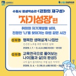 시정소식(상세) : HOME > 수원소식 > 시정소식 [수원시평생학습관] 강좌의 재구성  ++자기성장++편