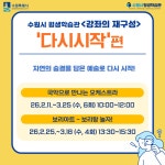 시정소식(상세) : HOME > 수원소식 > 시정소식 [수원시평생학습관] 강좌의 재구성 ++다시시작++편