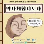  [국비지원직업훈련] 역사체험지도사