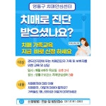 영통구치매안심센터  4월 참여자 모집