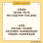 교육·강좌·체험(상세) : 통합예약 > 교육·강좌·체험 재미톡톡 시니어보드게임지도사