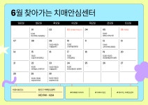 [장안구보건소] 6월 찾아가는 장안구 치매안심센터 안내