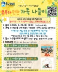 시정소식(상세) : HOME > 수원소식 > 시정소식 수원시 가족여성회관 모두가 편한 가족나들이  