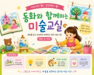 교육·강좌·체험(상세) : 통합예약 > 교육·강좌·체험 동화와 함께하는 미술교실 (6~9세)