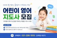 교육·강좌·체험(상세) : 통합예약 > 교육·강좌·체험 어린이영어지도사