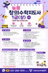  늘봄창의수학지도사1급(상)