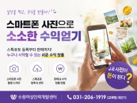교육·강좌·체험(상세) : 통합예약 > 교육·강좌·체험 스마트폰사진으로 소소한 수익얻기