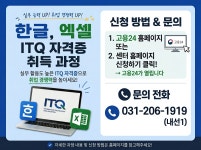 교육·강좌·체험(상세) : 통합예약 > 교육·강좌·체험 [국민내일배움카드]한글,엑셀 ITQ 자격증 취득대비반(3차)