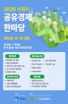 시정소식(상세) : HOME > 수원소식 > 시정소식 2026 수원시 공유경제 한마당 행사 안내