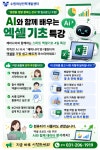 교육·강좌·체험(상세) : 통합예약 > 교육·강좌·체험 [특강] AI와 함께 배우는 엑셀 기초