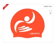 [납품단체수모] 삼룡초등학교 노링클수모 1도 - 주식회사 수영사랑 [납품단체수모] 삼룡초등학교 노링클수모 1도