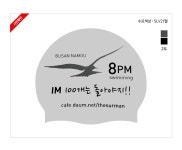[납품단체수모] 남구체육센터 8PM 실리콘수모 2도 - 주식회사 수영사랑 [납품단체수모] 남구체육센터 8PM 실리콘수모 2도