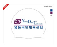 [납품단체수모]영동국민체육센터 실리콘수모 2도 - 주식회사 수영사랑 [납품단체수모]영동국민체육센터 실리콘수모 2도