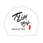 [납품단체수모] 엔돌핀 실리콘수모 2도 - 수영사랑 [납품단체수모] 엔돌핀 실리콘수모 2도
