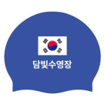 240904 인쇄작업시안 / 담빛수영장 / 실리콘 / 4도 / Bu6 - 주식회사 수영사랑 240904 인쇄작업시안 / 담빛수영장 / 실리콘 / 4도 / Bu6