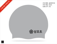 [181220 인쇄작업시안]상모초등학교실리콘수모 1도 - 주식회사 수영사랑 [181220 인쇄작업시안]상모초등학교실리콘수모 1도