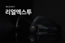 REAL X-2 PLUS 리얼엑스투 플러스 골전도 무전기 헤드셋 - 주식회사 수영사랑 REAL X-2 PLUS 리얼엑스투 플러스 골전도 무전기 헤드셋