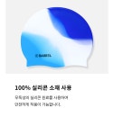 배럴 선라이즈 실리콘 수모 B4SUASC019 BLU - 주식회사 수영사랑 배럴 선라이즈 실리콘 수모 B4SUASC019 BLU