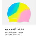 배럴 선라이즈 실리콘 수모 B4SUASC019 PNK - 주식회사 수영사랑 배럴 선라이즈 실리콘 수모 B4SUASC019 PNK