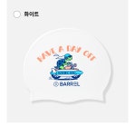 배럴 라이딩 터틀 실리콘 수모 B4SUASC020 WHT - 주식회사 수영사랑 배럴 라이딩 터틀 실리콘 수모 B4SUASC020 WHT