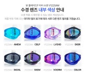 뷰 블레이드F 스와이프 노패킹 미러 수경 V122SAM AMEM - 주식회사 수영사랑 뷰 블레이드F 스와이프 노패킹 미러 수경 V122SAM AMEM