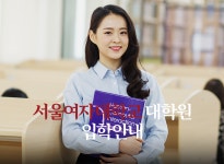 서울여자대학교