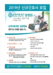 순천의료재단 정병원 신규간호사 채용.pdf
