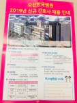 2019년 오산한국병원 신규간호사 채용안내.pdf