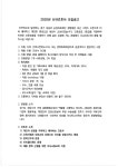 2020년 순천의료재단 정병원 신규간호사 모집공고.pdf