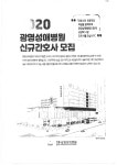 2020년 광명성애병원 신규간호사 채용안내.pdf