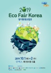 2019_경기환경산업전_브로셔.pdf