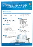 2020년 당진종합병원 신규간호사 모집안내.pdf