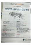 2020년 충청북도충주의료원 신규간호사모집.pdf