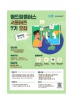 20200724170242151_6_2020년_월드잡플러스_서포터즈_모집_안내문.pdf