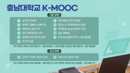 충남대학교_한국형_온라인_공개강좌(K-MOOC).pdf