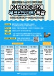 중앙대학교_K-MOOC_2단계_무크선도대학특강_포스터.pdf