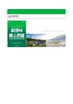 붙임1._2023_피크닉_페스티벌_-_We_Go_Together_Concert_축제_소개서.pdf