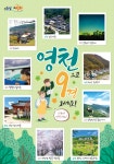 영천9경_홍보_포스터.pdf