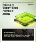 [주식회사 싱크핏] [부산]전자 회로 및 임베디드 펌웨어 개발자 채용 - 사람인