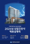 [채용] 2024년 가톨릭대학교 서울성모병원 채용 설명회 – 간호대학
