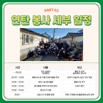 2022 사랑의 연탄나눔 봉사 [퇴계원 1지역] – 글로컬사회혁신원
