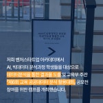 생성형 인공지능을 활용한 교육 데이터분석 캠프 1일차 진행 현장 – 벤처스타트업아카데미사업단