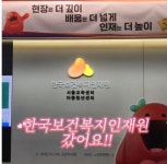[삼육대학교 보건관리학과] 우리가 몰랐던 보건복지 인재 양성의 핵심 🏥 ✨ 한국보건복지인재원 서울교육센터 탐방기 – 보건관리학과