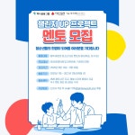 [사회봉사단] 챌린지 UP 프로젝트 멘토 모집 공고 – 삼육대학교